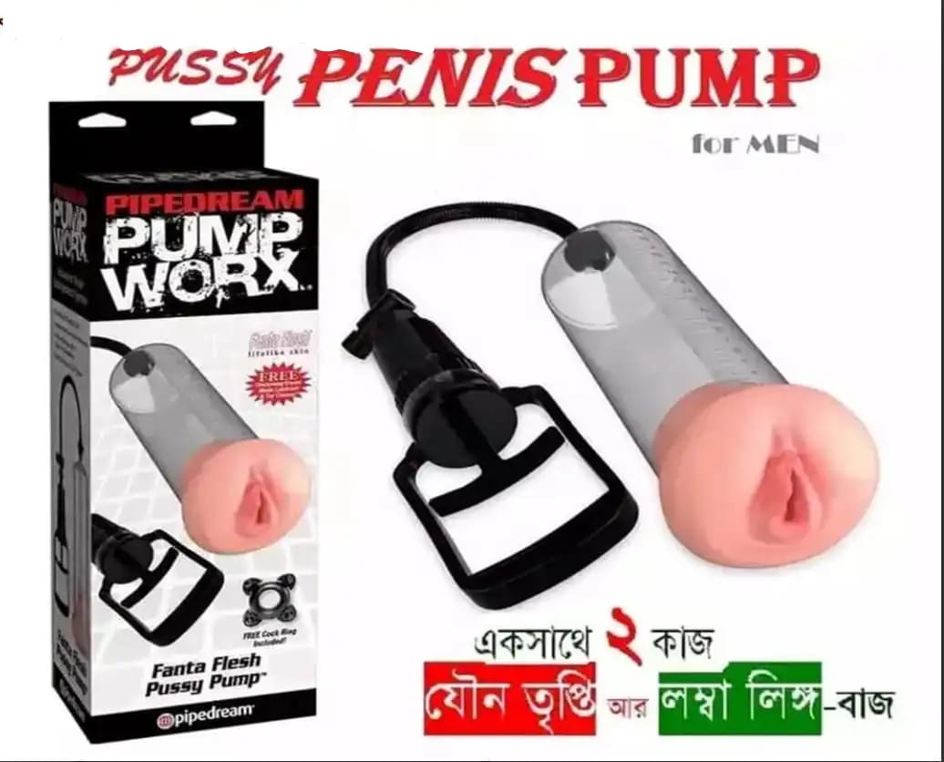 পেনিস পাম্প মেশিন সাথে একটি যোনি থাকবে